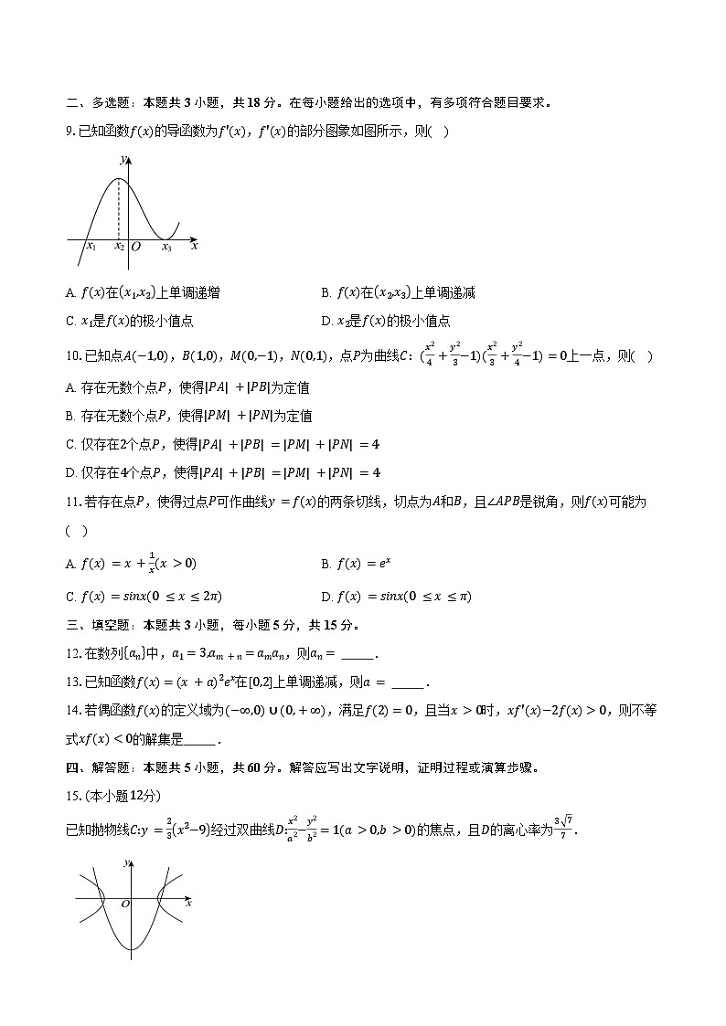 202-2025学年重庆市部分区县高二下学期第一次月考数学试卷（含答案）第2页