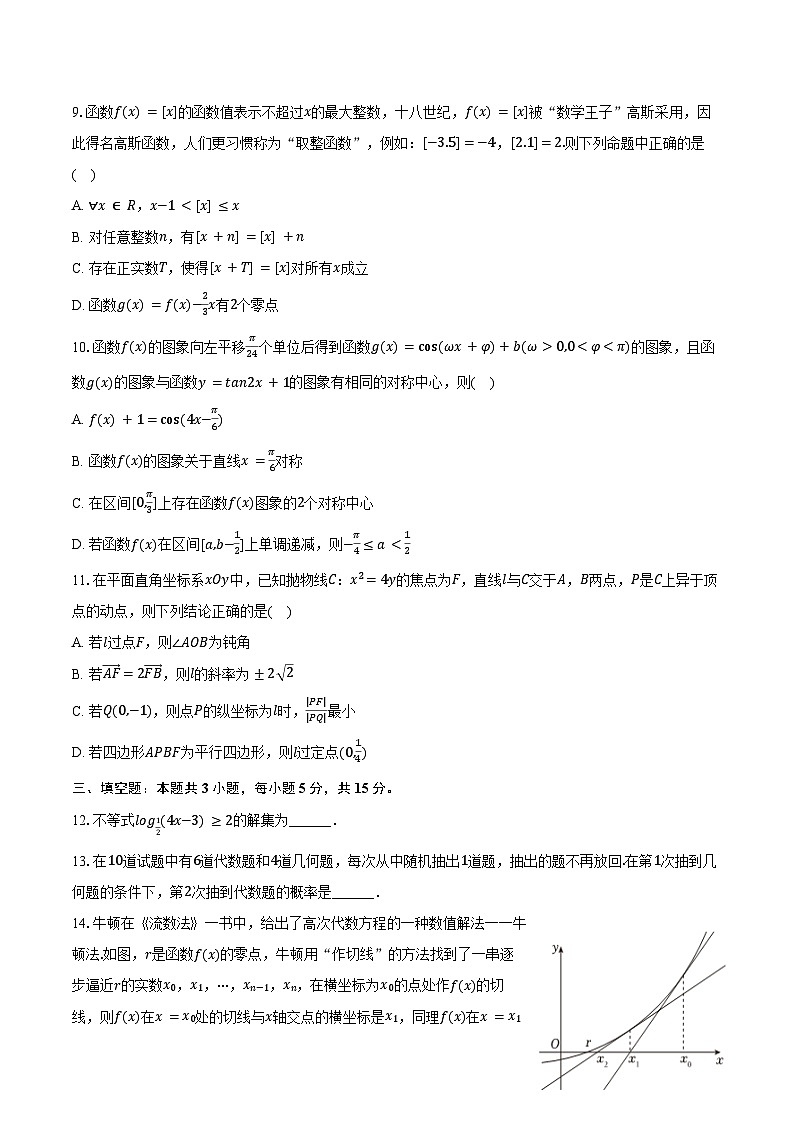 2024-2025学年贵州省贵阳一中高三（下）月考数学试卷（六）（3月份）（含答案）第2页