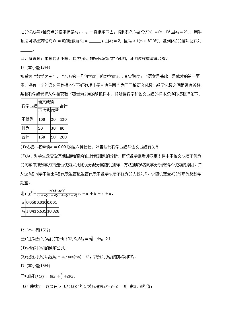 2024-2025学年贵州省贵阳一中高三（下）月考数学试卷（六）（3月份）（含答案）第3页