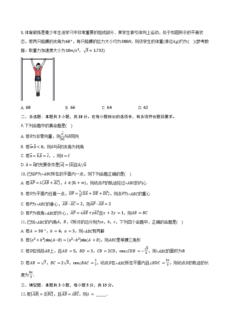 2024-2025学年河北省石家庄市高一下学期第一次段考数学试卷（含答案）第2页