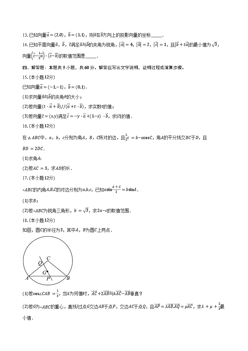 2024-2025学年河北省石家庄市高一下学期第一次段考数学试卷（含答案）第3页