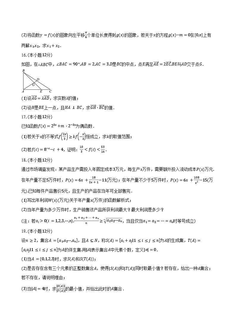 2024-2025学年湖南省部分学校高一下学期3月大联考数学试卷（含答案）第3页