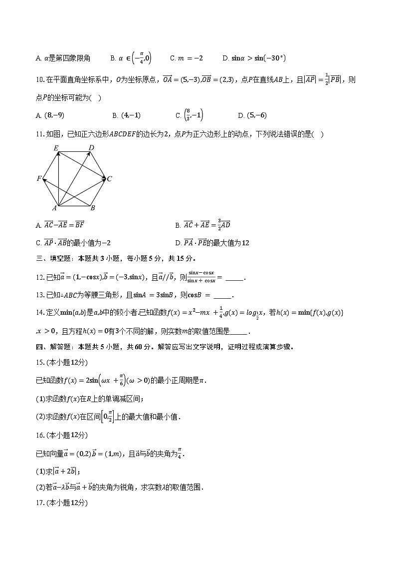 2024-2025学年湖南省涟源市部分高中高一下学期3月月考数学试卷（含答案）第2页