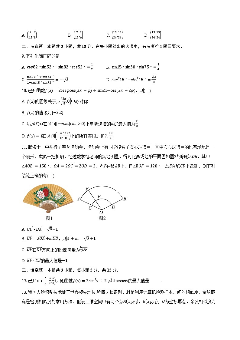 2024-2025学年江苏省溧阳中学高一下学期3月阶段考试数学试卷（含答案）第2页