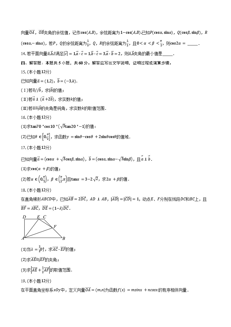 2024-2025学年江苏省溧阳中学高一下学期3月阶段考试数学试卷（含答案）第3页
