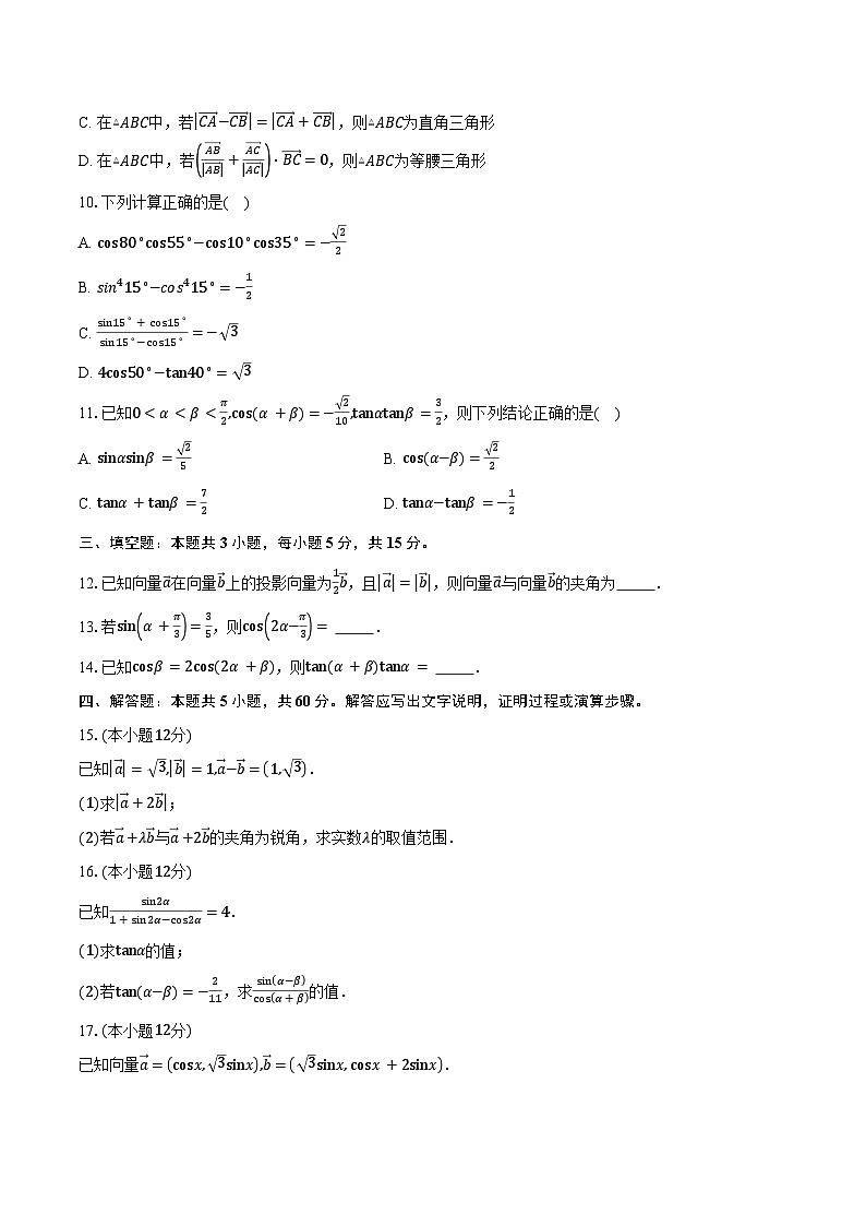 2024-2025学年江苏省南通市如皋市高一下学期教学质量调研（一）数学试卷（3月份）（含答案）第2页