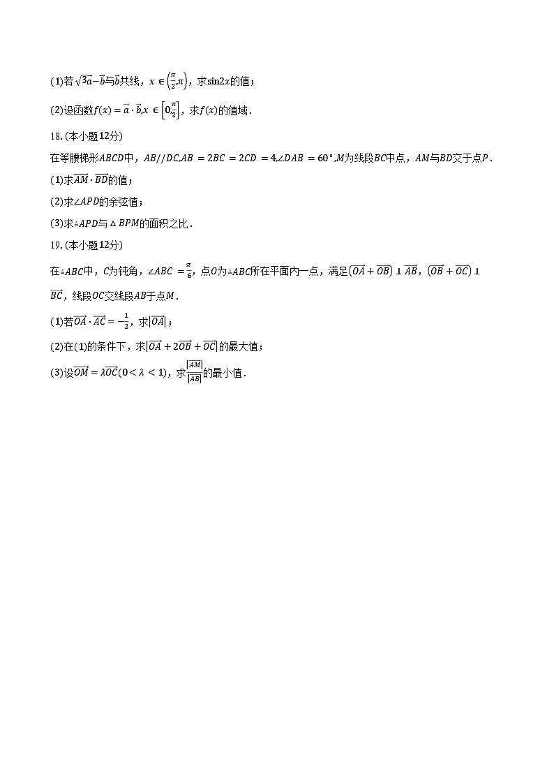2024-2025学年江苏省南通市如皋市高一下学期教学质量调研（一）数学试卷（3月份）（含答案）第3页