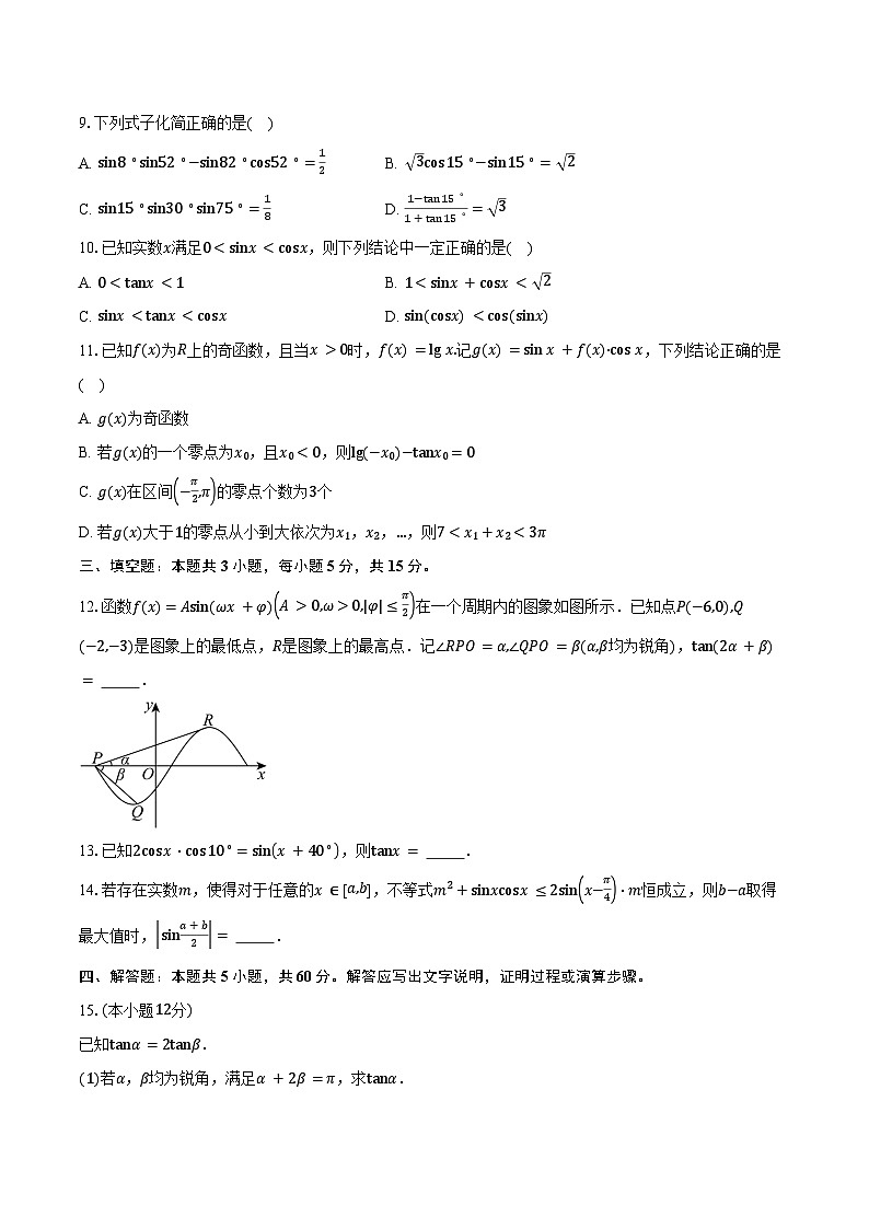 2024-2025学年江苏省苏州市昆山中学、震川中学高一下学期3月月考数学试卷（含答案）第2页