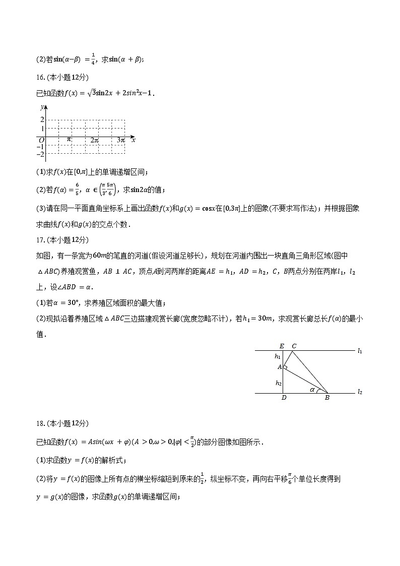 2024-2025学年江苏省苏州市昆山中学、震川中学高一下学期3月月考数学试卷（含答案）第3页