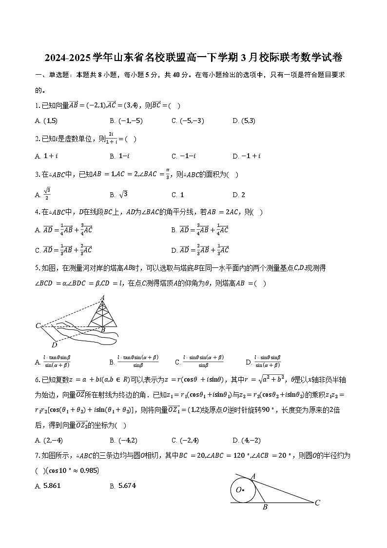 2024-2025学年山东省名校联盟高一下学期3月校际联考数学试卷（含答案）第1页