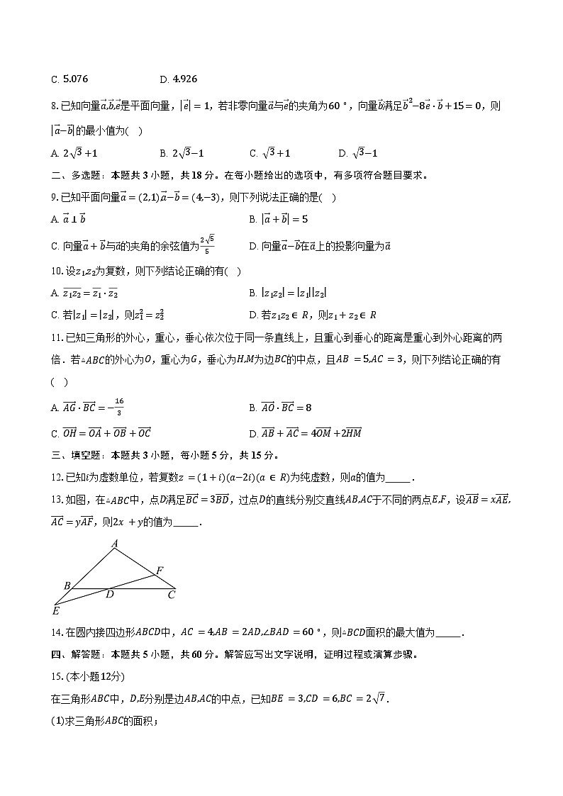 2024-2025学年山东省名校联盟高一下学期3月校际联考数学试卷（含答案）第2页