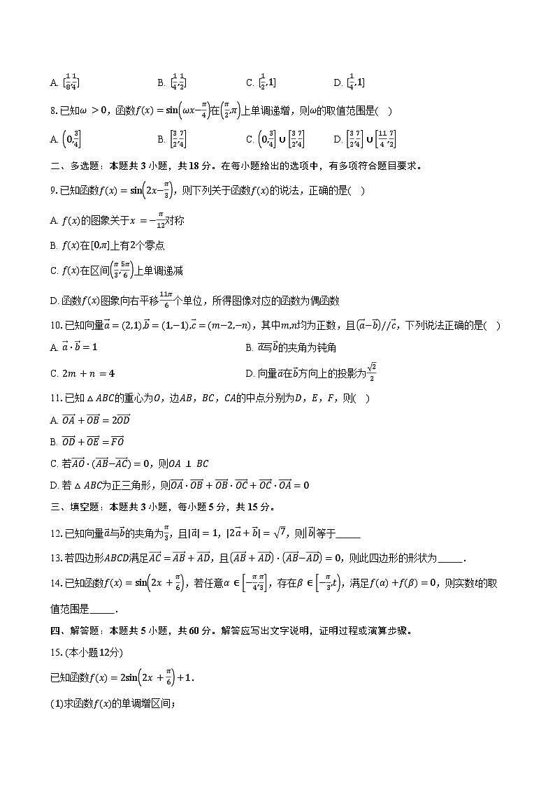 2024-2025学年山东省平原县第一中学高一下学期3月月考数学试卷（含答案）第2页