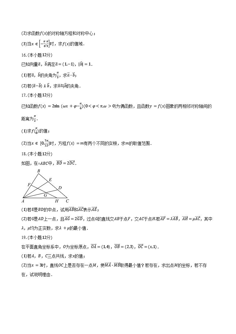 2024-2025学年山东省平原县第一中学高一下学期3月月考数学试卷（含答案）第3页