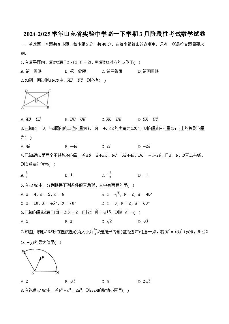 2024-2025学年山东省实验中学高一下学期3月阶段性考试数学试卷（含答案）第1页