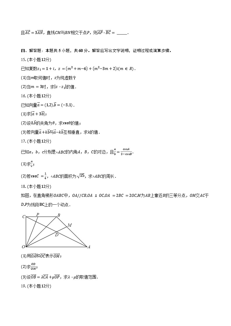 2024-2025学年山东省实验中学高一下学期3月阶段性考试数学试卷（含答案）第3页
