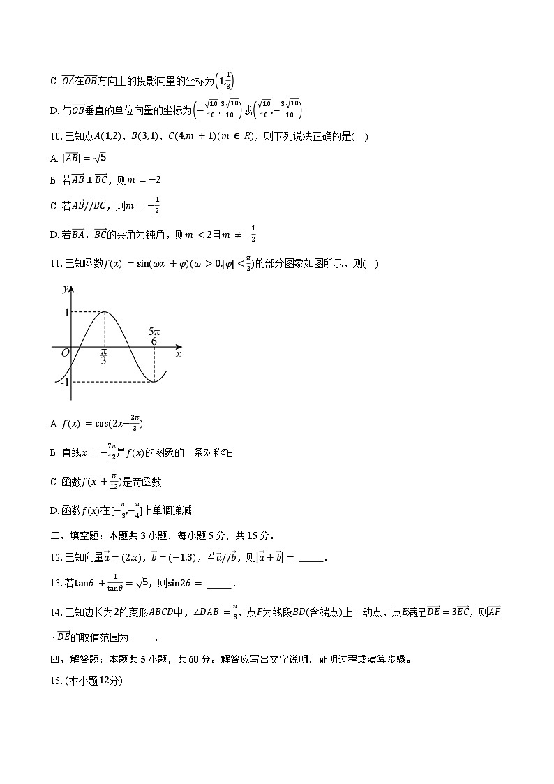 2024-2025学年山东省枣庄市第一中学高一下学期3月月考数学试卷（含答案）第2页