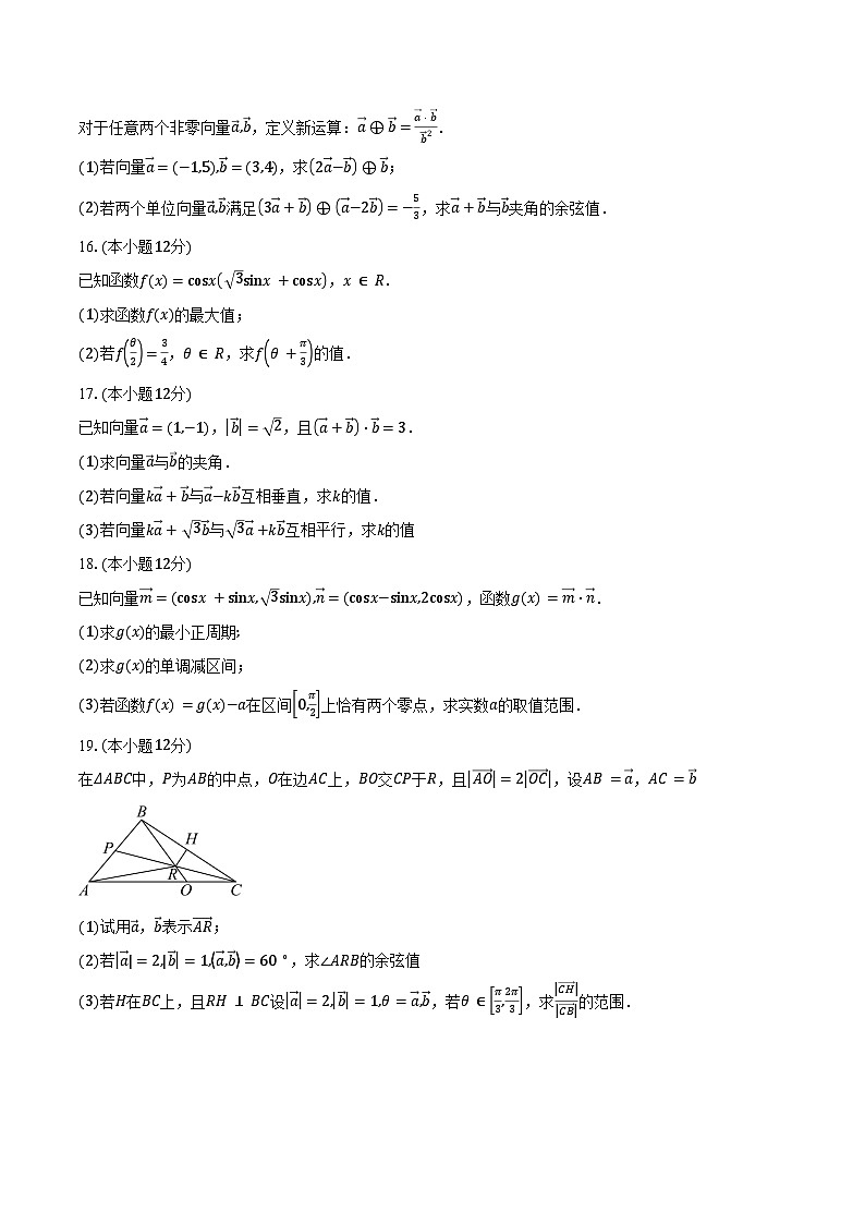 2024-2025学年山东省枣庄市第一中学高一下学期3月月考数学试卷（含答案）第3页