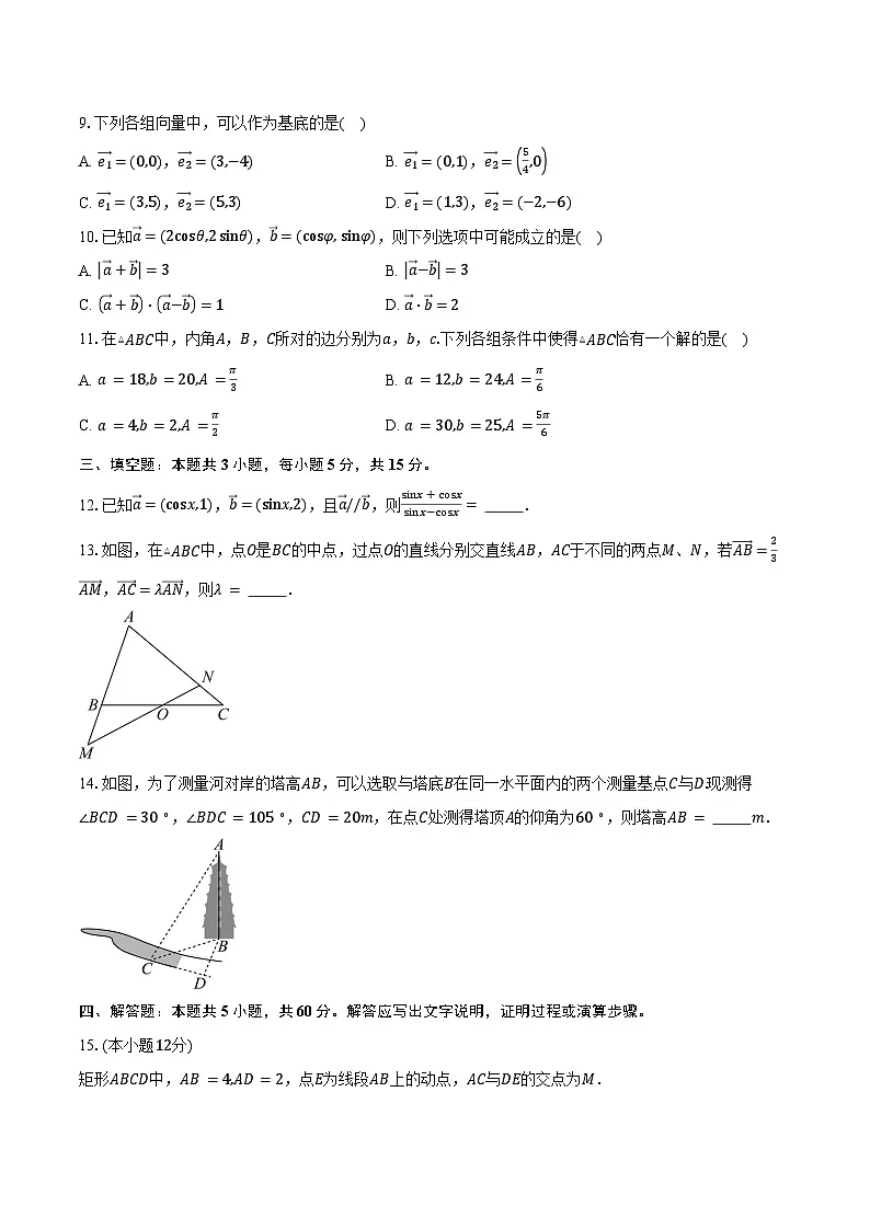 2024-2025学年山东省淄博第十一中学高一下学期3月联考数学试卷（含答案）第2页