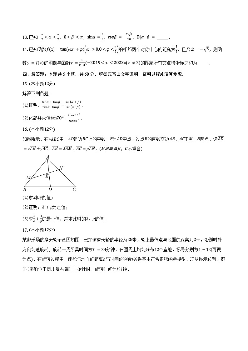 2024-2025学年四川省成都市石室中学高一下学期3月月考数学试卷（含答案）第3页