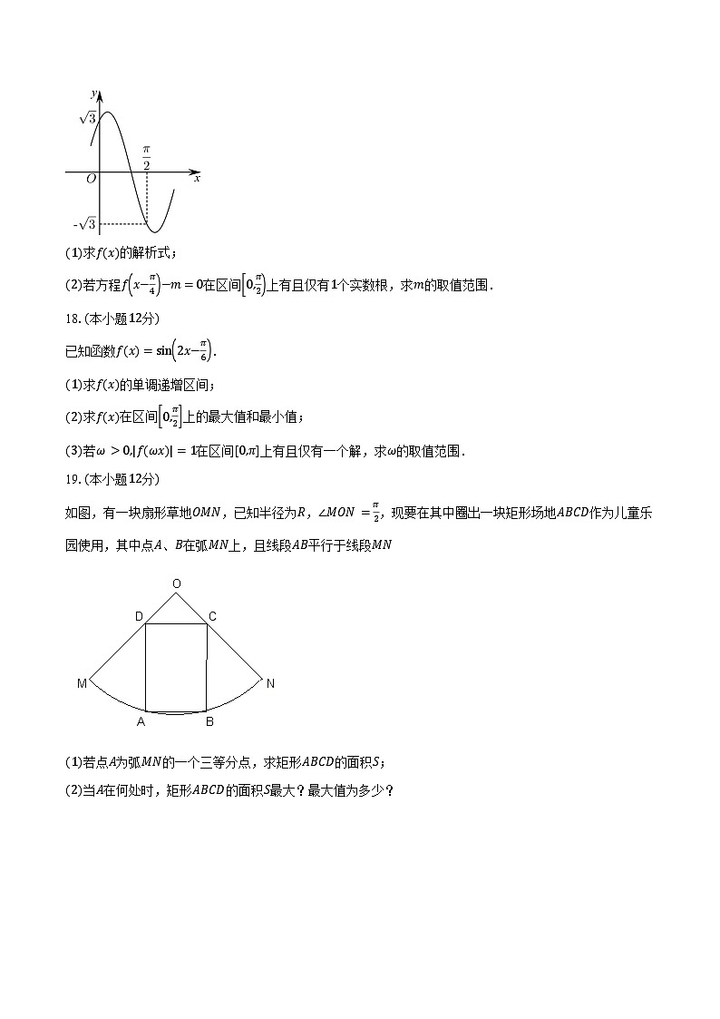 2024-2025学年四川省南充市嘉陵第一中学高一下学期第一次月考（3月）数学试卷（含答案）第3页