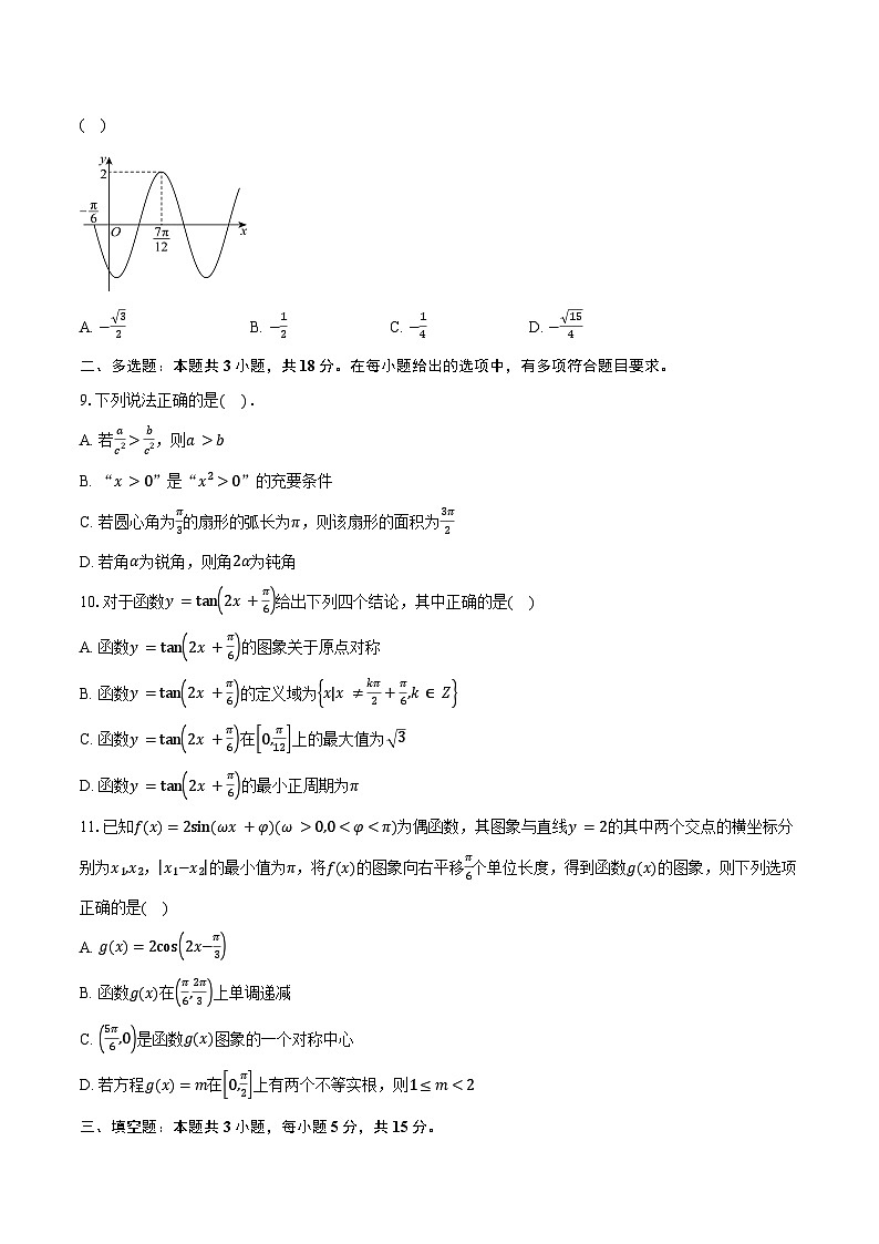 2024-2025学年四川省荣县中学校高一下学期第一次（3月）月考数学试卷（含答案）第2页
