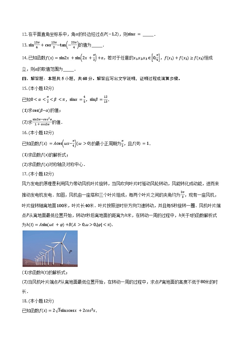 2024-2025学年四川省荣县中学校高一下学期第一次（3月）月考数学试卷（含答案）第3页