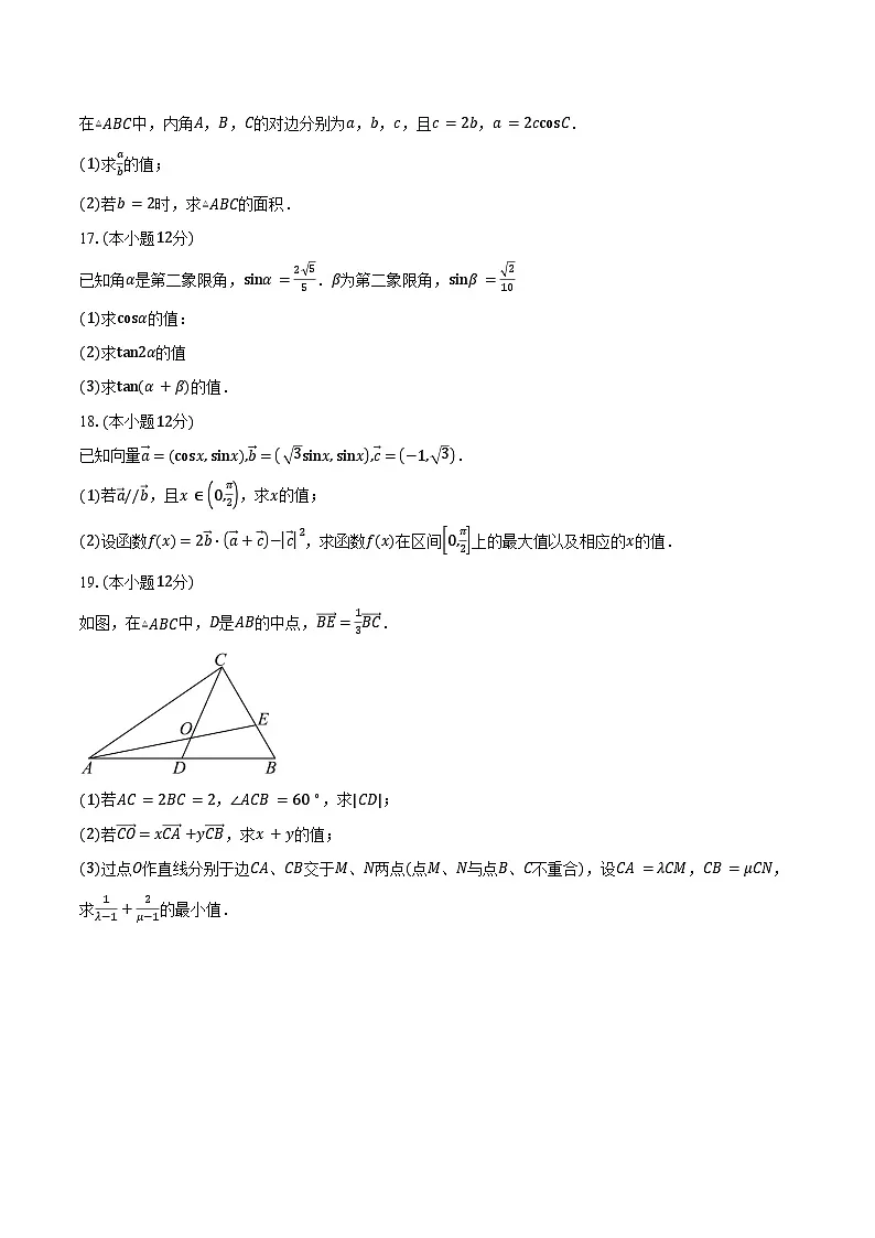 2024-2025学年四川省雅安神州天立高级中学高一下学期3月月考数学试卷（含答案）第3页
