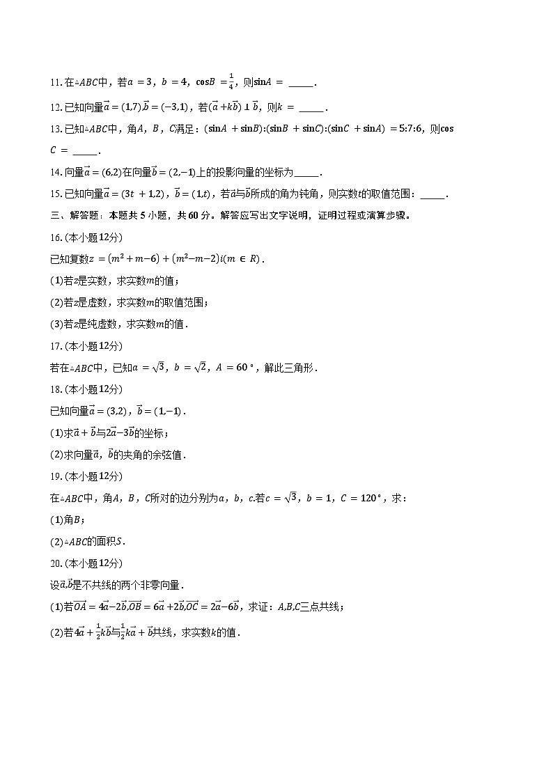 2024-2025学年天津市宝坻区第四中学高一下学期第一次月考数学试卷（含答案）第2页