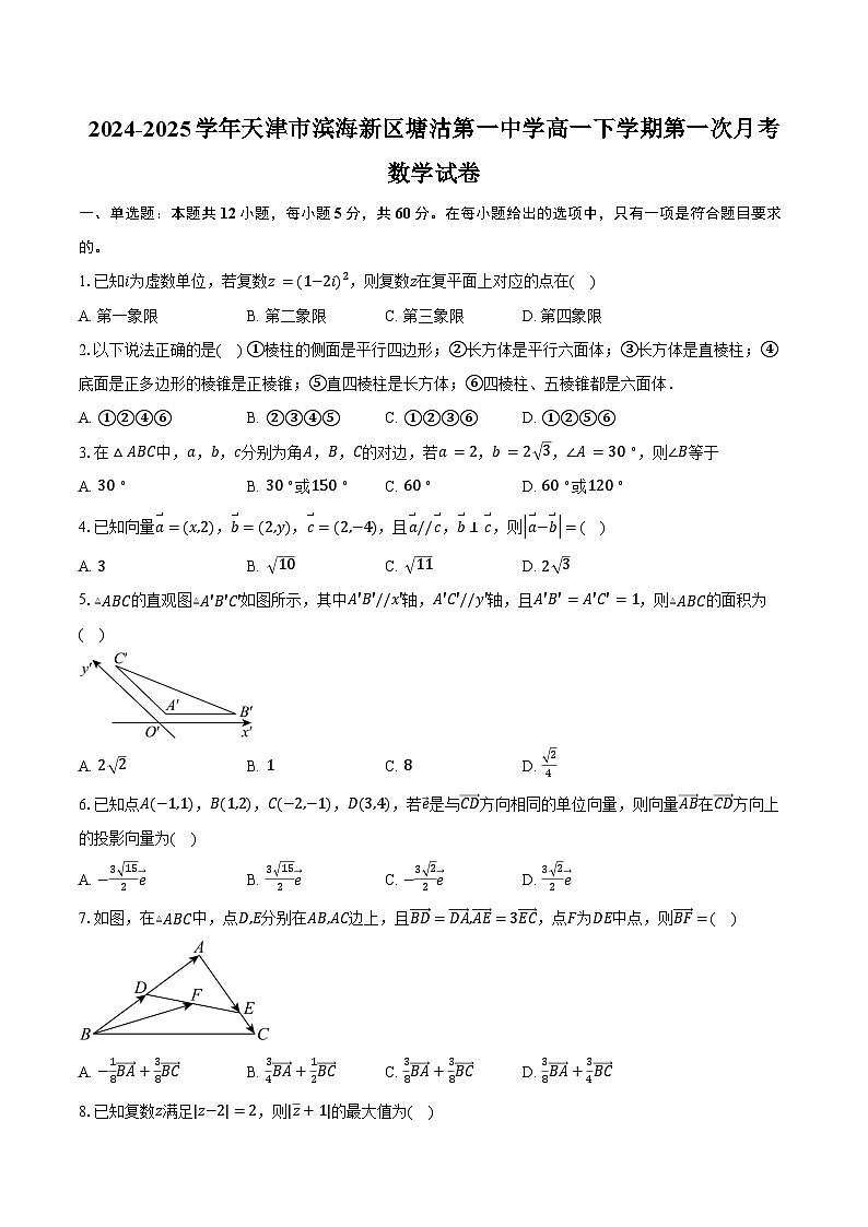 2024-2025学年天津市滨海新区塘沽第一中学高一下学期第一次月考数学试卷（含答案）第1页