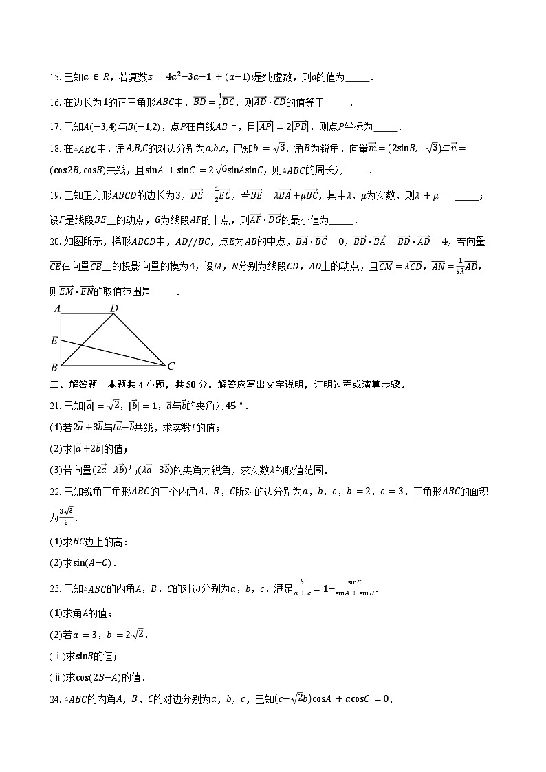 2024-2025学年天津市滨海新区塘沽第一中学高一下学期第一次月考数学试卷（含答案）第3页