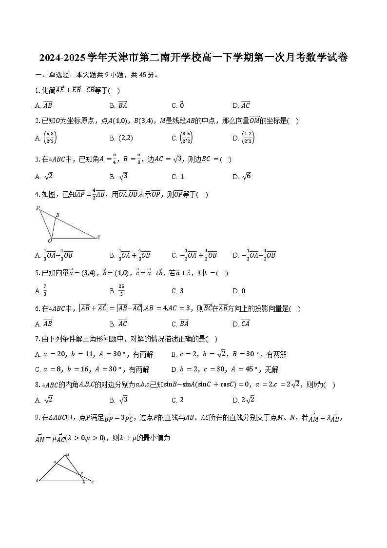 2024-2025学年天津市第二南开学校高一下学期第一次月考数学试卷（含答案）第1页