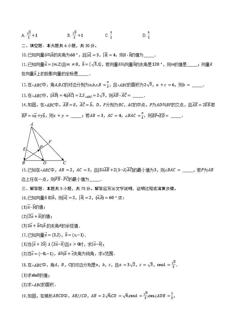 2024-2025学年天津市第二南开学校高一下学期第一次月考数学试卷（含答案）第2页