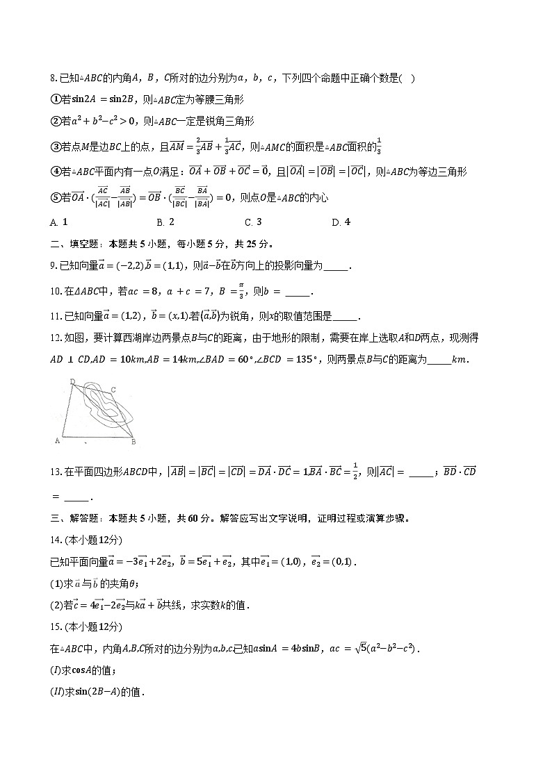 2024-2025学年天津市静海区第一中学高一下学期3月学生学业能力调研数学试卷（含答案）第2页