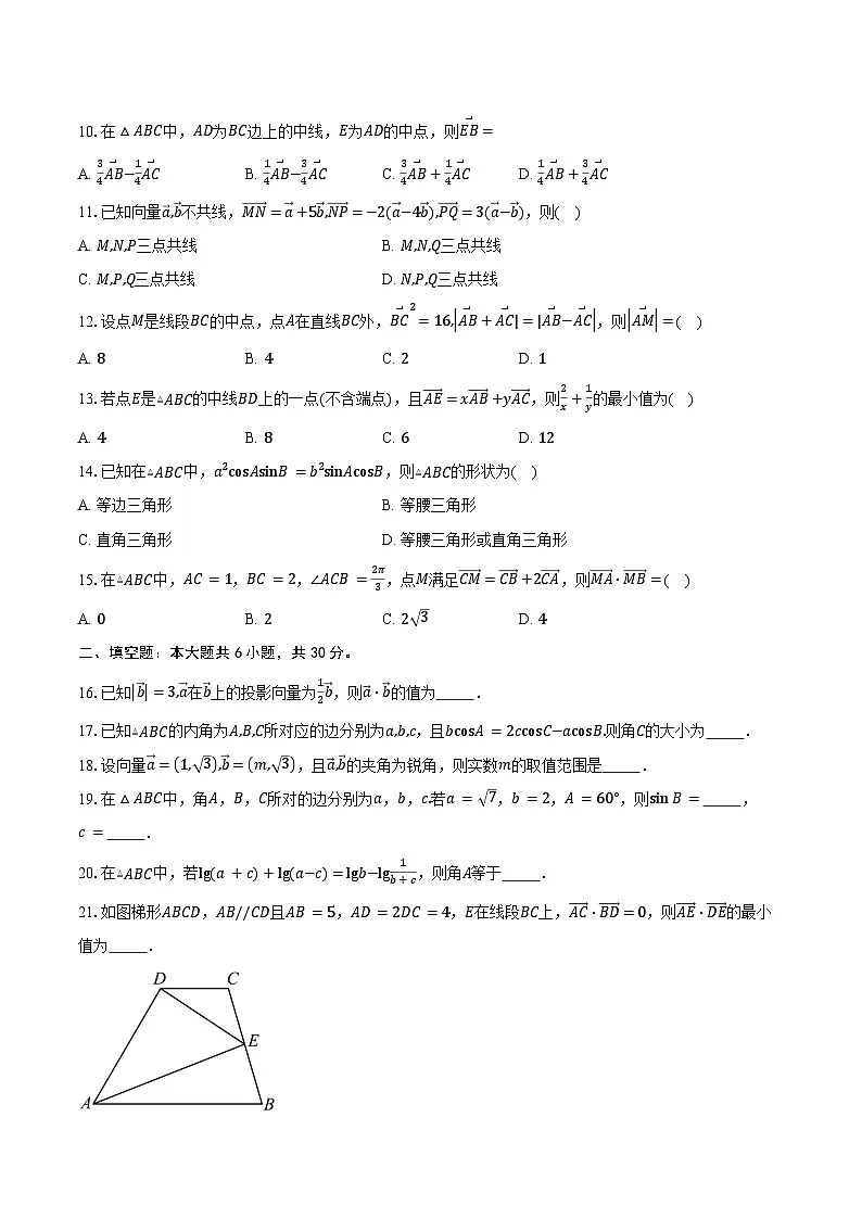 2024-2025学年天津市西青区张窝中学高一下学期第一次月考数学试卷（含答案）第2页