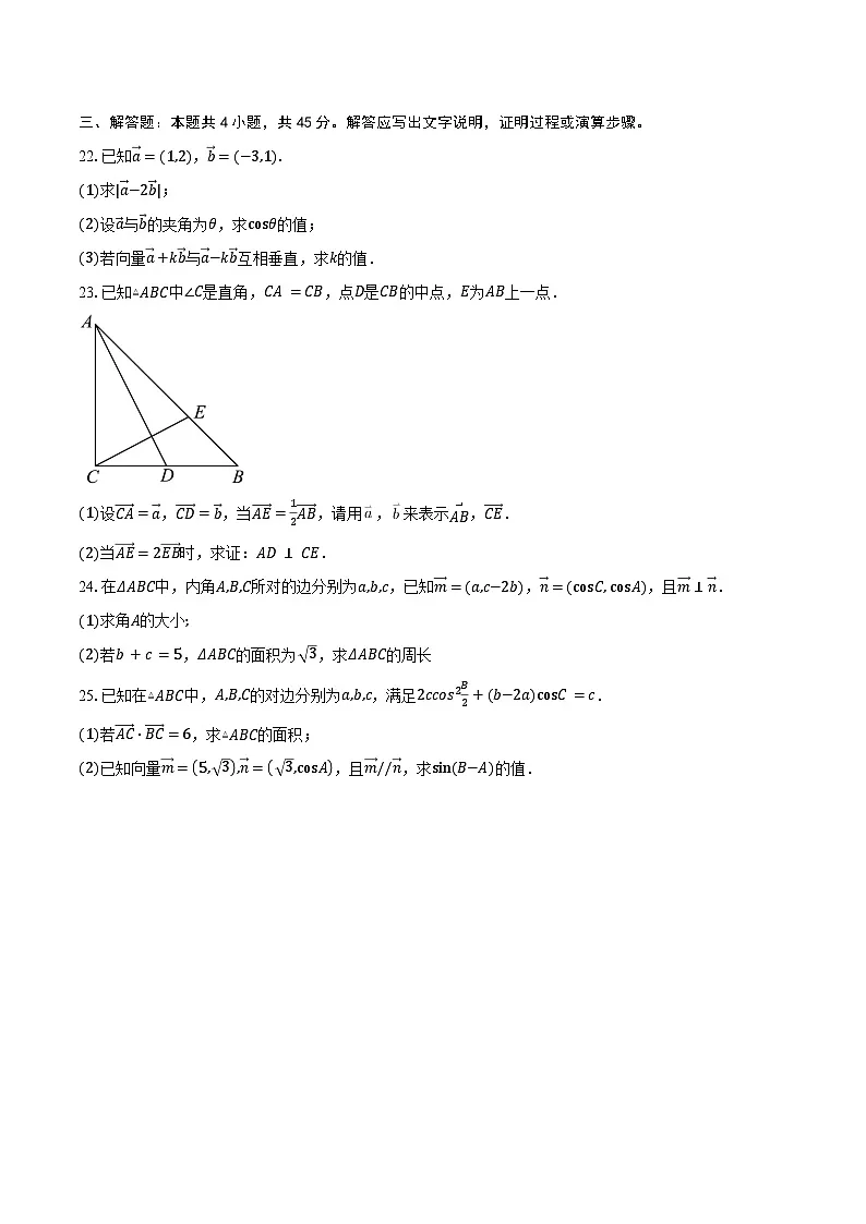 2024-2025学年天津市西青区张窝中学高一下学期第一次月考数学试卷（含答案）第3页