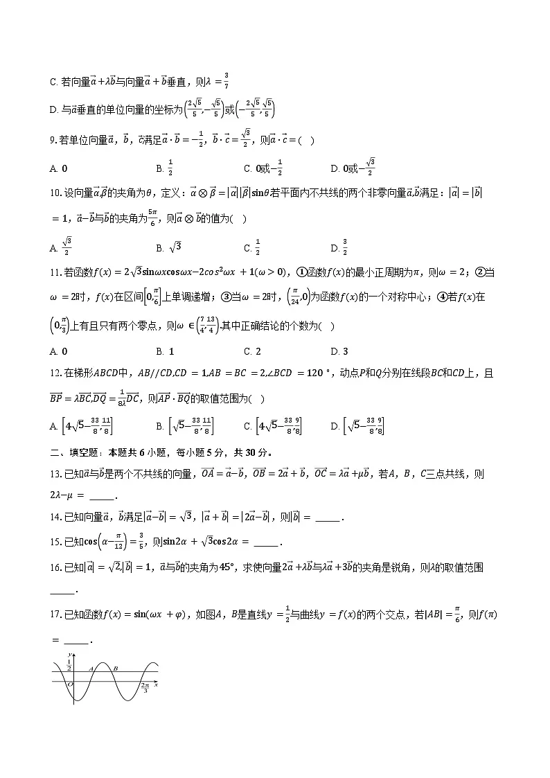 2024-2025学年天津市新华中学高一下学期第一次月考数学试卷（含答案）第2页