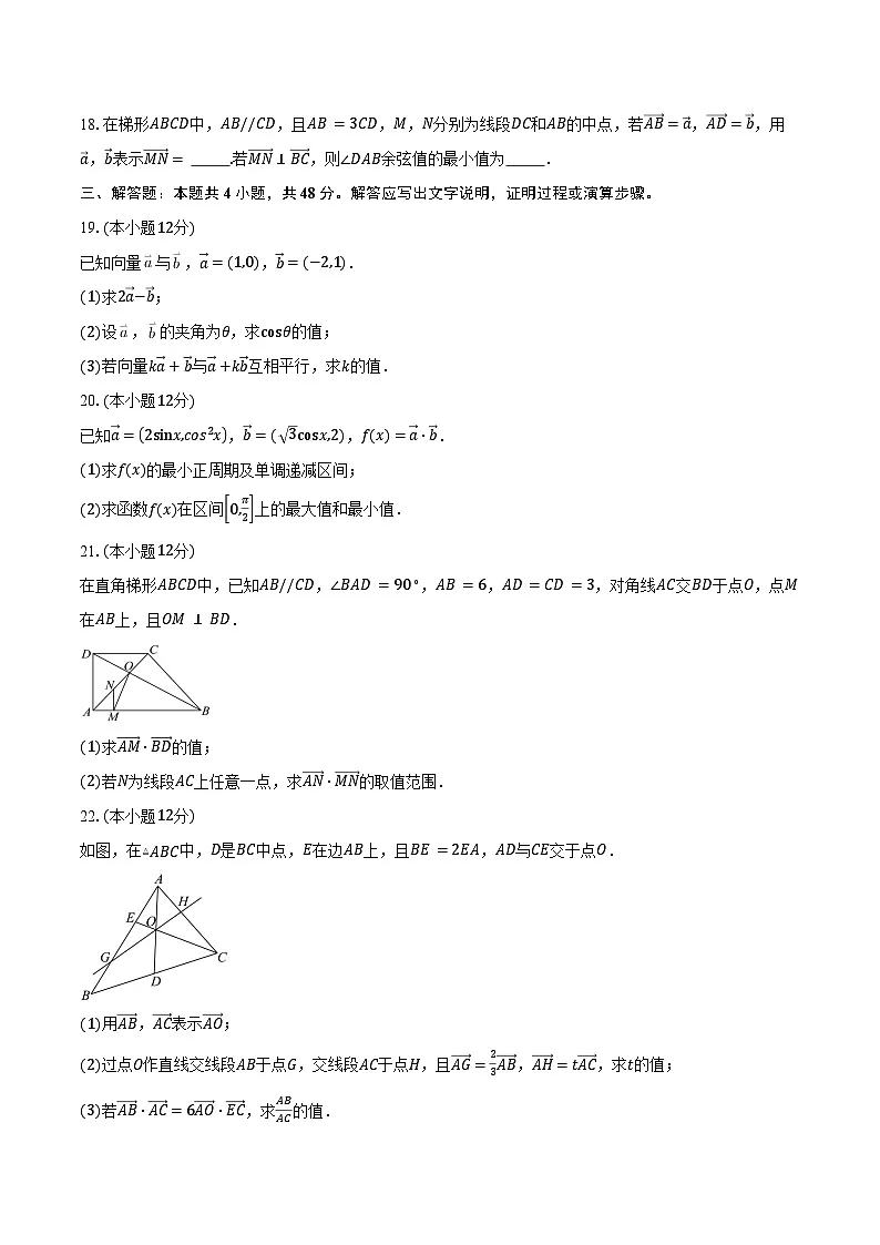 2024-2025学年天津市新华中学高一下学期第一次月考数学试卷（含答案）第3页