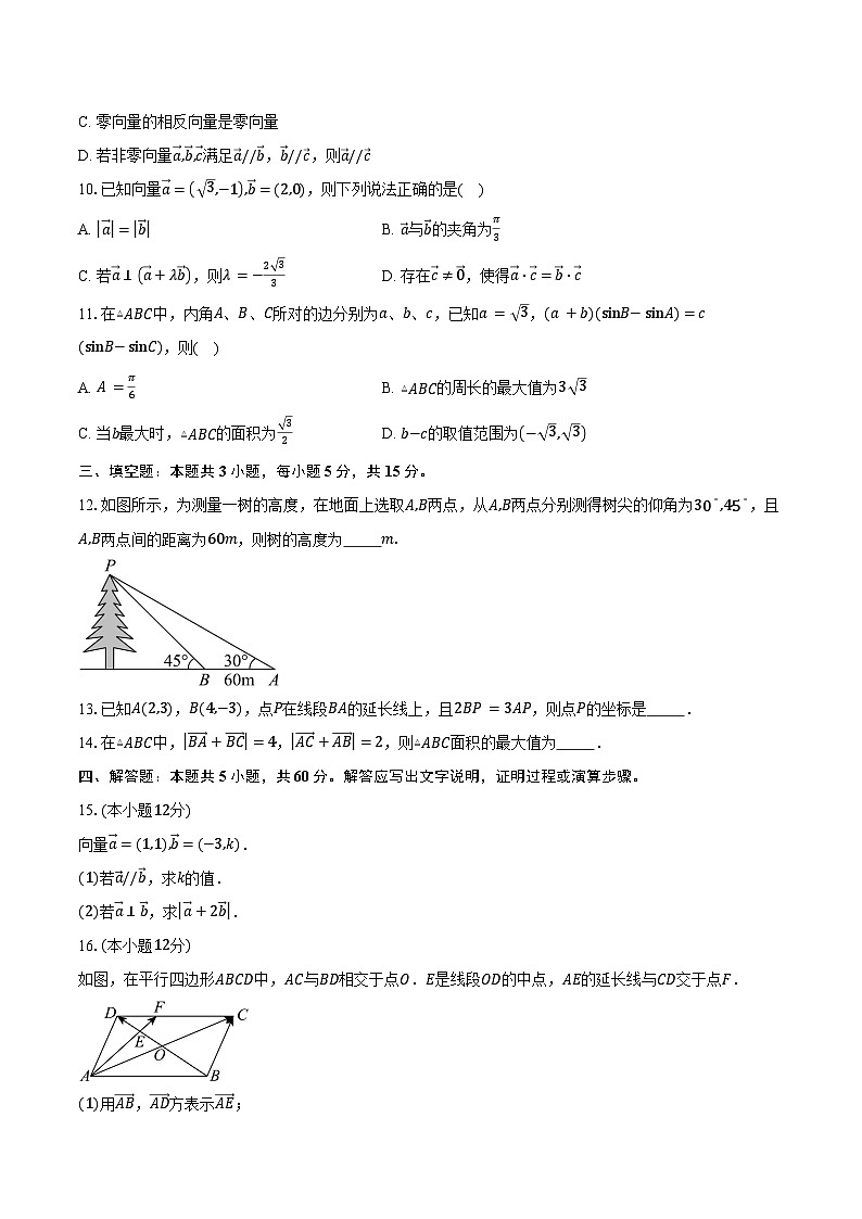 2024-2025学年云南省文山州富宁上海新纪元实验学校高一下学期3月云贵统一考试数学试卷（含答案）第2页