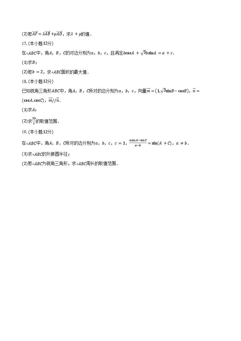 2024-2025学年云南省文山州富宁上海新纪元实验学校高一下学期3月云贵统一考试数学试卷（含答案）第3页