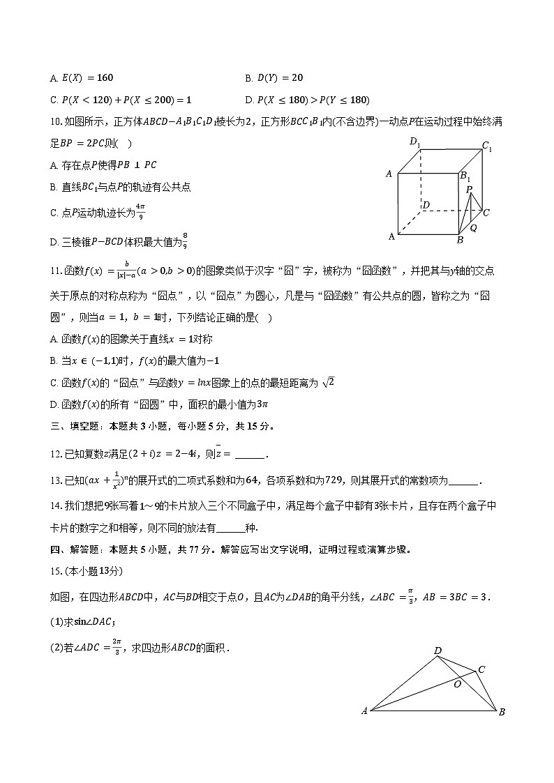 2024-2025学年浙江省杭州市学军中学高三（下）月考数学试卷（3月份）（含答案）第2页