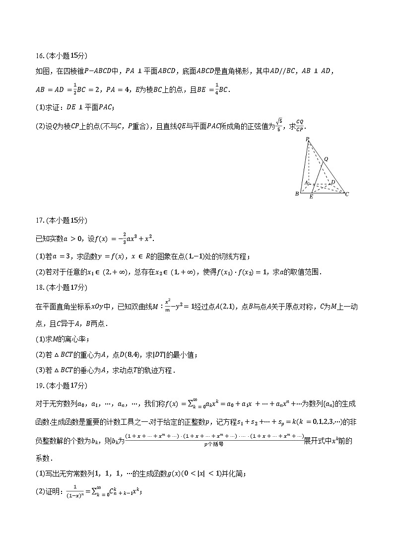 2024-2025学年浙江省杭州市学军中学高三（下）月考数学试卷（3月份）（含答案）第3页