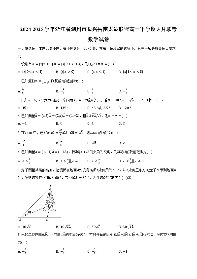 2024-2025学年浙江省湖州市长兴县南太湖联盟高一下学期3月联考数学试卷（含答案）第1页