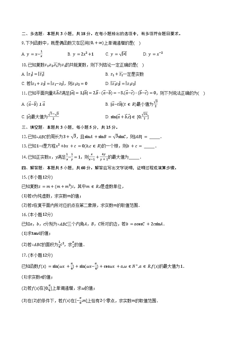 2024-2025学年浙江省湖州市长兴县南太湖联盟高一下学期3月联考数学试卷（含答案）第2页