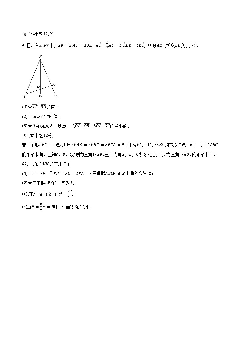 2024-2025学年浙江省湖州市长兴县南太湖联盟高一下学期3月联考数学试卷（含答案）第3页