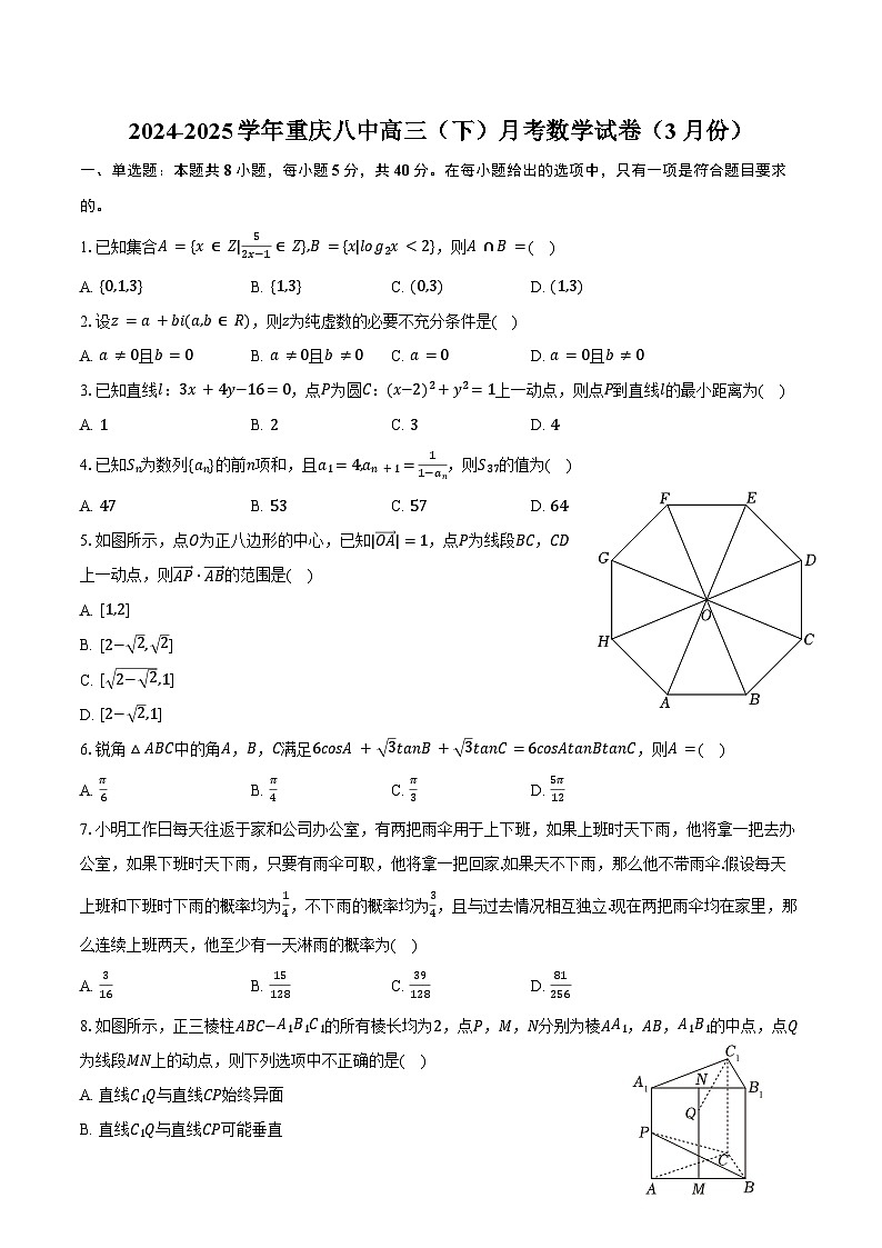 2024-2025学年重庆八中高三（下）月考数学试卷（3月份）（含答案）第1页