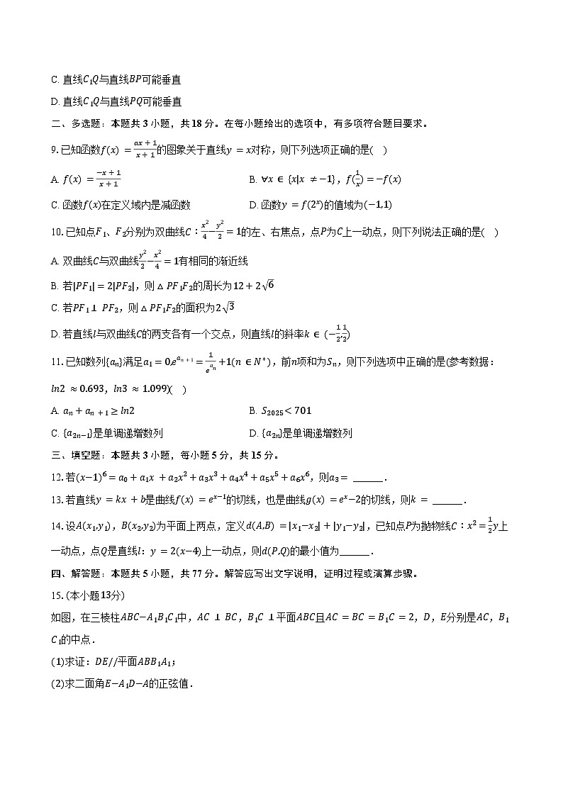 2024-2025学年重庆八中高三（下）月考数学试卷（3月份）（含答案）第2页