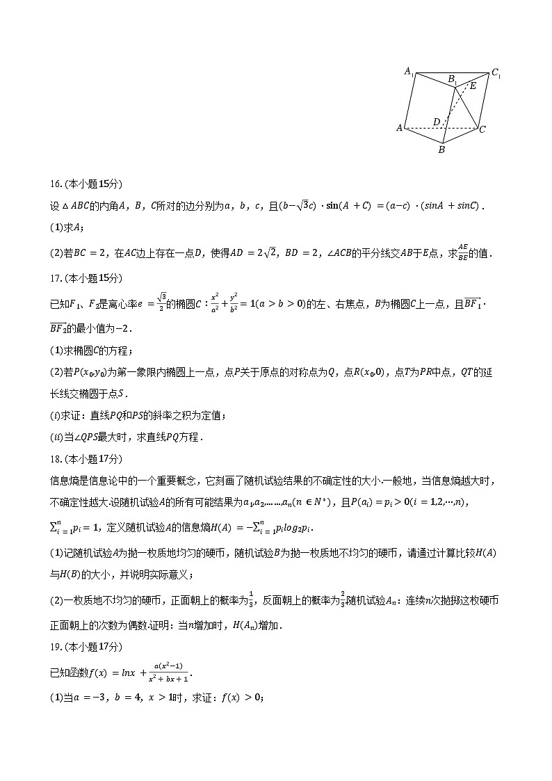 2024-2025学年重庆八中高三（下）月考数学试卷（3月份）（含答案）第3页