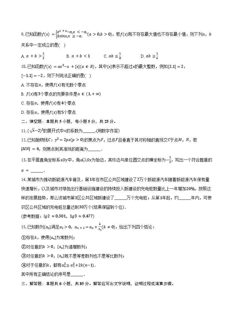 2025年北京市门头沟区高考数学一模试卷（含答案）第2页
