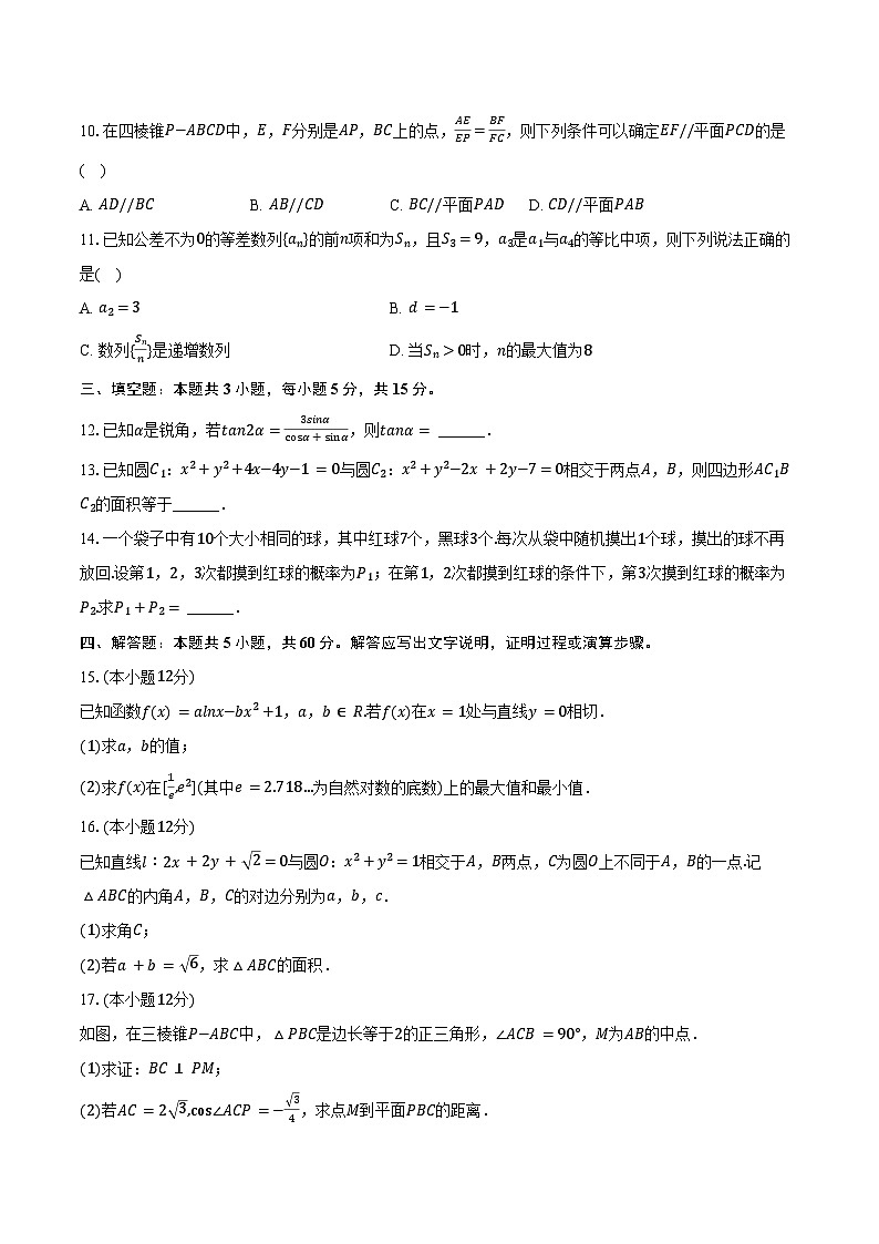 2025年广东省汕头市潮阳区棉城中学高考数学第二次测试试卷（含答案）第2页