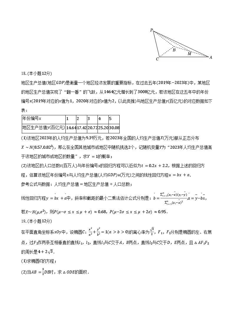 2025年广东省汕头市潮阳区棉城中学高考数学第二次测试试卷（含答案）第3页